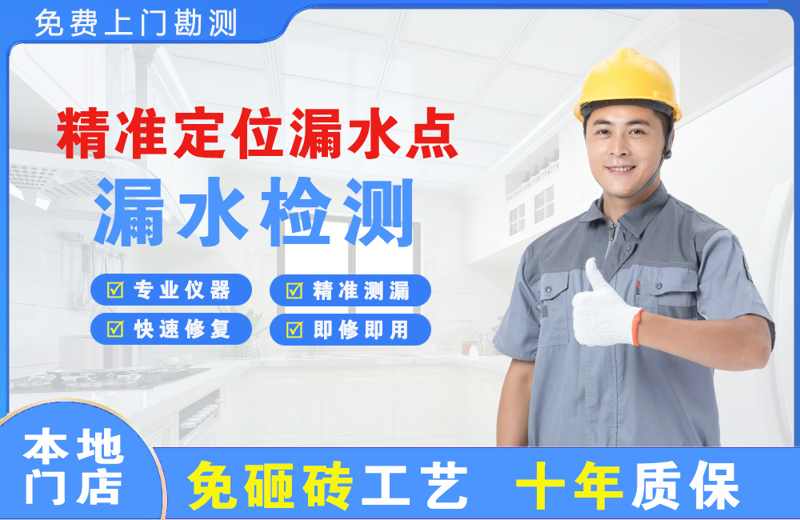 越秀精准测漏点